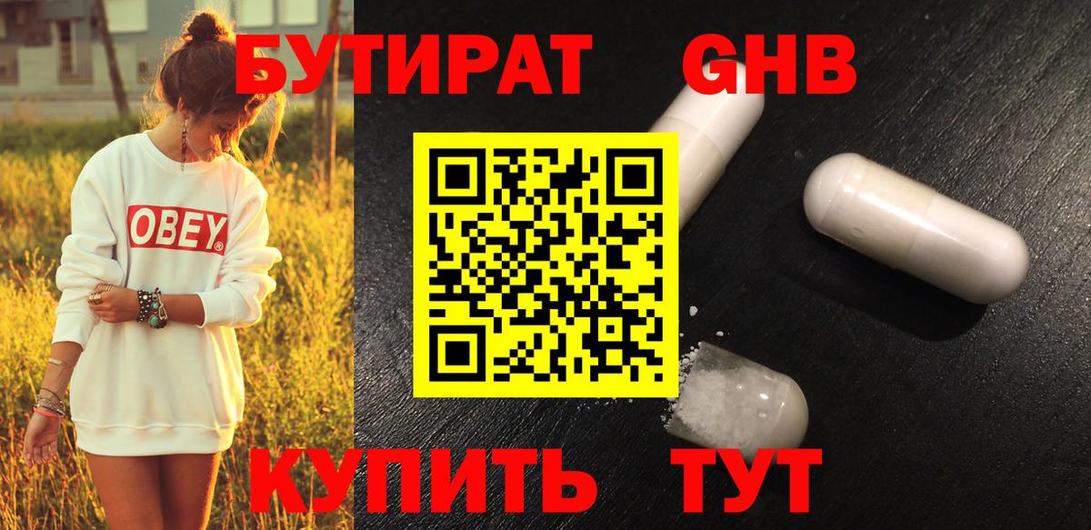 Зеленокумск  БУТИРАТ оксибутират  Вход с VPN 