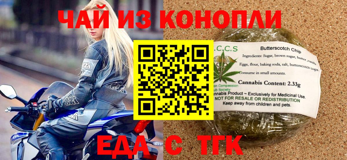Еда ТГК конопля  Вход с VPN  Зеленокумск 