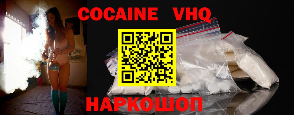 Кокаин  Вход с VPN  закладки  КОКАИН FishScale  Cocaine VHQ  Зеленокумск 