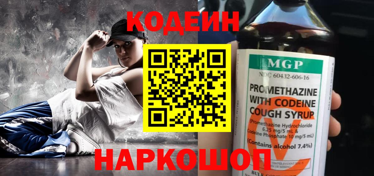 Кодеиновый сироп Lean напиток Lean (лин)  Вход с VPN  Зеленокумск 