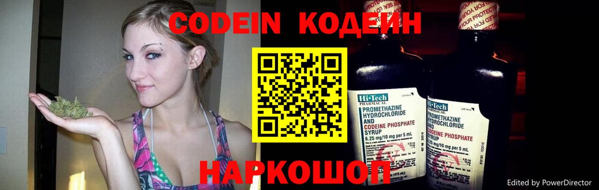 Кодеин напиток Lean (лин) Зеленокумск