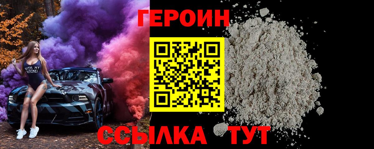 Героин VHQ Зеленокумск