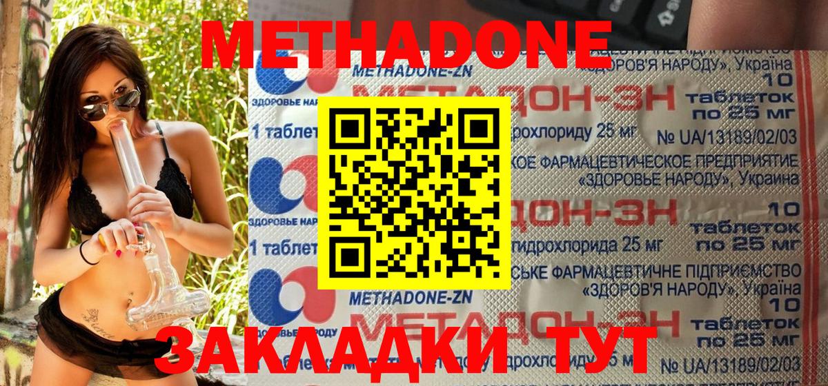 МЕТАДОН белоснежный Зеленокумск