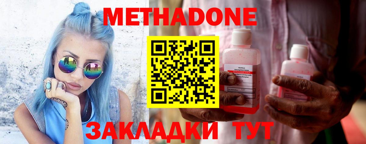 Зеленокумск  МЕТАДОН кристалл  Вход с VPN  МЕТАДОН methadone 