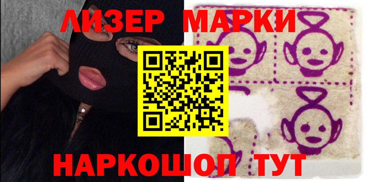 Марки 25I-NBOMe 1,8мг Зеленокумск